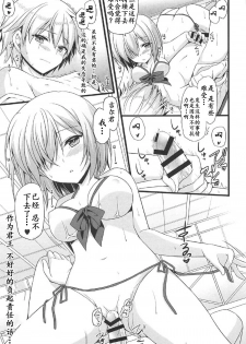 (COMIC1☆11) [brand nyu (nyu)] Medeyo Nobana (Fate/Grand Order) [Chinese] [靴下汉化组] - page 11