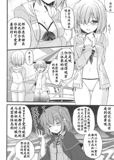 (COMIC1☆11) [brand nyu (nyu)] Medeyo Nobana (Fate/Grand Order) [Chinese] [靴下汉化组] - page 6