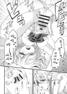 (COMIC1☆11) [brand nyu (nyu)] Medeyo Nobana (Fate/Grand Order) [Chinese] [靴下汉化组] - page 16