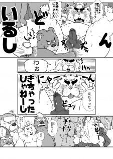 [Figaro] 【ハッテンビーチ】ふぃすとふぁっく【ケモホモ注意】 - page 17