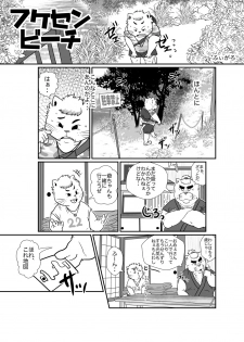 [Figaro] 【ハッテンビーチ】ふぃすとふぁっく【ケモホモ注意】 - page 2