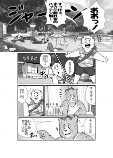 [Figaro] 【ハッテンビーチ】ふぃすとふぁっく【ケモホモ注意】 - page 4