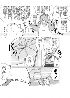 [Figaro] 【ハッテンビーチ】ふぃすとふぁっく【ケモホモ注意】 - page 5