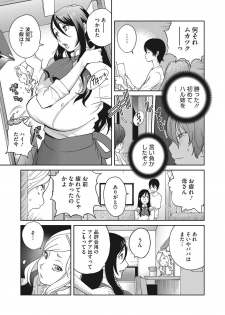 [Kotoyoshi Yumisuke] Haha to Ane to Aoi Ichigo no Fromage Ch. 1-2 - page 23