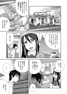 [Kotoyoshi Yumisuke] Haha to Ane to Aoi Ichigo no Fromage Ch. 1-2 - page 3