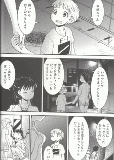 (C92) [Cambropachycope (Soso-Zagri)] Onee-chan × Otouto no 2 Noruna - page 33