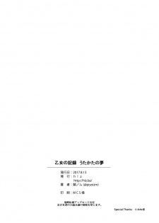 (C92) [hlz (Sanom)] Otome no Kiroku Utakata no Yume - Chronique de la Pucelle (Fate/Grand Order) [Chinese] [無邪気漢化組] - page 29