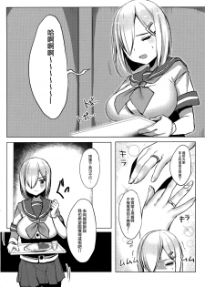 (C92) [Booblian (BTtamako)] Hamakaze no Wakka (Kantai Collection -KanColle-) [Chinese] [無邪気漢化組] - page 6