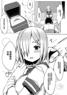 (C92) [Booblian (BTtamako)] Hamakaze no Wakka (Kantai Collection -KanColle-) [Chinese] [無邪気漢化組] - page 11