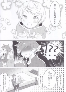 (Tales Link 6) [Lycoly (Kokumaro)] Hayazaki no Bougainvillea (Tales of Zestiria) - page 9