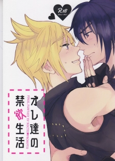 (TWINKLE MIRAGE 6) [Moudameda (Cyaro)] Ore-tachi no Kinyoku Seikatsu (Final Fantasy XV) - page 1