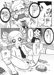 (C71) [e649ne (THE FALL GUY)] Amashuu NO Pant Taterooru Z (Demashita! Powerpuff Girls Z) - page 28