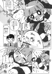 (C71) [e649ne (THE FALL GUY)] Amashuu NO Pant Taterooru Z (Demashita! Powerpuff Girls Z) - page 5