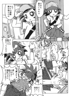 (C71) [e649ne (THE FALL GUY)] Amashuu NO Pant Taterooru Z (Demashita! Powerpuff Girls Z) - page 15