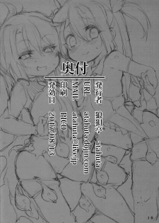 (C92) [Roubai-tei (atahuta)] Double Bind ~Seisou Seiatsu~ | Double Bind ~Testicular Suppression~ (Fate/kaleid liner Prisma Illya) [English] [Mongolfier] - page 17