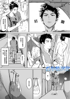 [Nishida] Mizuki-kun no Ero Manga (DAYS) [Chinese] - page 4