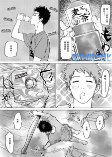 [Nishida] Mizuki-kun no Ero Manga (DAYS) [Chinese] - page 7