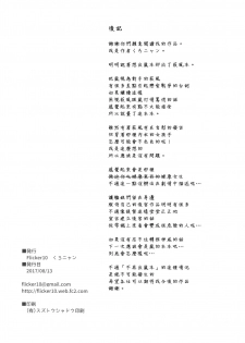 (C92) [Flicker10 (Kuronyan)] Hagi no Kimochi (Kantai Collection -KanColle-) [Chinese] [吹雪翻譯] - page 26
