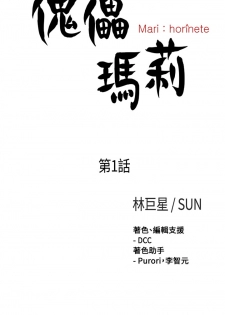Puppet Mary 傀儡玛莉ch.1 (chinese) - page 7