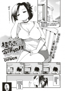 [Higenamuchi] Katura-san-chi no Kan Ochi Moyou (COMIC Kairakuten 2017-06) [Chinese] [禮拜三漢化] [Digital] - page 1