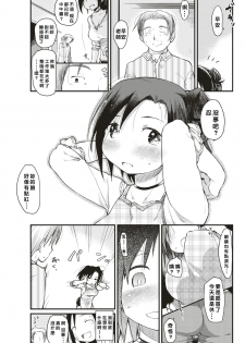 [Higenamuchi] Katura-san-chi no Kan Ochi Moyou (COMIC Kairakuten 2017-06) [Chinese] [禮拜三漢化] [Digital] - page 3