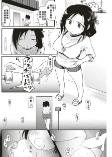 [Higenamuchi] Katura-san-chi no Kan Ochi Moyou (COMIC Kairakuten 2017-06) [Chinese] [禮拜三漢化] [Digital] - page 6