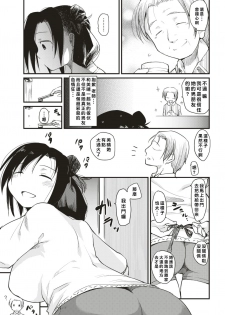 [Higenamuchi] Katura-san-chi no Kan Ochi Moyou (COMIC Kairakuten 2017-06) [Chinese] [禮拜三漢化] [Digital] - page 5