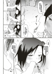[Higenamuchi] Katura-san-chi no Kan Ochi Moyou (COMIC Kairakuten 2017-06) [Chinese] [禮拜三漢化] [Digital] - page 10