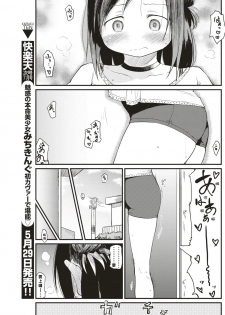 [Higenamuchi] Katura-san-chi no Kan Ochi Moyou (COMIC Kairakuten 2017-06) [Chinese] [禮拜三漢化] [Digital] - page 7