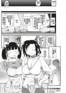 [Higenamuchi] Katura-san-chi no Kan Ochi Moyou (COMIC Kairakuten 2017-06) [Chinese] [禮拜三漢化] [Digital] - page 24