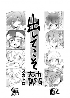 [apo] dashitekoso (Inazuma Eleven) - page 1