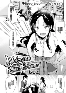 [Momoko] Welcome to the Rabbit-Paradise♡ (COMIC Kairakuten 2017-09) [Chinese] [绅士仓库汉化] [Digital] - page 2