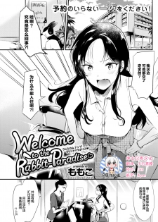 [Momoko] Welcome to the Rabbit-Paradise♡ (COMIC Kairakuten 2017-09) [Chinese] [绅士仓库汉化] [Digital] - page 1