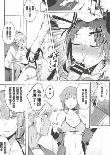 (C92) [Pikorin! (Spiritus Tarou)] Maryoku Kyoukyuu nara Gouhou desu. (Fate/Grand Order) [Chinese] [MEGA巨莖怪漢化] - page 6