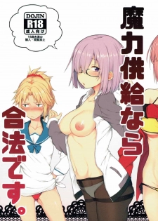 (C92) [Pikorin! (Spiritus Tarou)] Maryoku Kyoukyuu nara Gouhou desu. (Fate/Grand Order) [Chinese] [MEGA巨莖怪漢化] - page 2