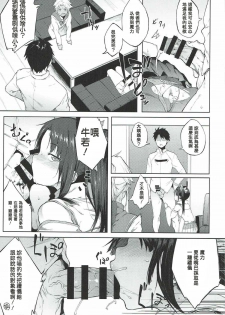 (C92) [Pikorin! (Spiritus Tarou)] Maryoku Kyoukyuu nara Gouhou desu. (Fate/Grand Order) [Chinese] [MEGA巨莖怪漢化] - page 5