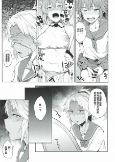 (C92) [Pikorin! (Spiritus Tarou)] Maryoku Kyoukyuu nara Gouhou desu. (Fate/Grand Order) [Chinese] [MEGA巨莖怪漢化] - page 13