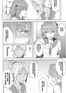 (C92) [Pikorin! (Spiritus Tarou)] Maryoku Kyoukyuu nara Gouhou desu. (Fate/Grand Order) [Chinese] [MEGA巨莖怪漢化] - page 10