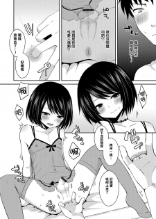 [Sioyaki Ayu] Love Doll (Otokonoko HEAVEN Vol. 34) [Chinese] [瑞树汉化组] [Digital] - page 6