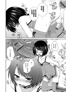 [Sioyaki Ayu] Love Doll (Otokonoko HEAVEN Vol. 34) [Chinese] [瑞树汉化组] [Digital] - page 12