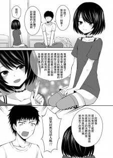 [Sioyaki Ayu] Love Doll (Otokonoko HEAVEN Vol. 34) [Chinese] [瑞树汉化组] [Digital] - page 3