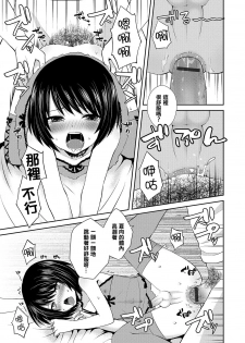 [Sioyaki Ayu] Love Doll (Otokonoko HEAVEN Vol. 34) [Chinese] [瑞树汉化组] [Digital] - page 13