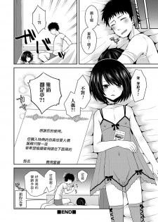 [Sioyaki Ayu] Love Doll (Otokonoko HEAVEN Vol. 34) [Chinese] [瑞树汉化组] [Digital] - page 16