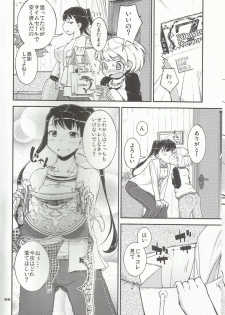 (C89) [Cambropachycope (Soso-Zagri)] Onee-chan ni Onedari! - page 25