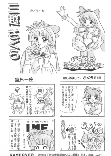 [Jushoku to Sono Ichimi (Various)] Sakura ja Nai Moon!! Character Voice Tange Sakura (Cardcaptor Sakura, Sakura Taisen) [1998-10-10] - page 27