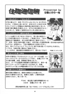 [Jushoku to Sono Ichimi (Various)] Sakura ja Nai Moon!! Character Voice Tange Sakura (Cardcaptor Sakura, Sakura Taisen) [1998-10-10] - page 49