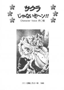 [Jushoku to Sono Ichimi (Various)] Sakura ja Nai Moon!! Character Voice Tange Sakura (Cardcaptor Sakura, Sakura Taisen) [1998-10-10] - page 5