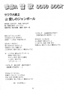[Jushoku to Sono Ichimi (Various)] Sakura ja Nai Moon!! Character Voice Tange Sakura (Cardcaptor Sakura, Sakura Taisen) [1998-10-10] - page 25
