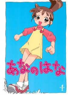 (C66) [Sanketsushuu (Sanzui)] Ana no Hana (Kasumin) - page 1