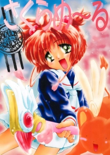 (C55) [Laurier (Kurosaki Mairi)] Sakura Mail (Card Captor Sakura)